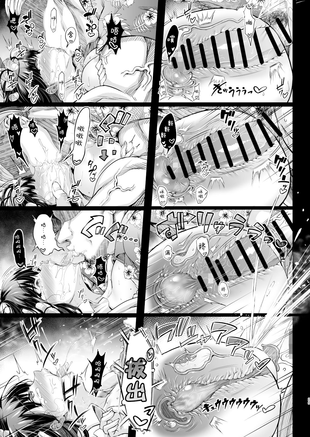 Karisome no Kanojo - Page 29
