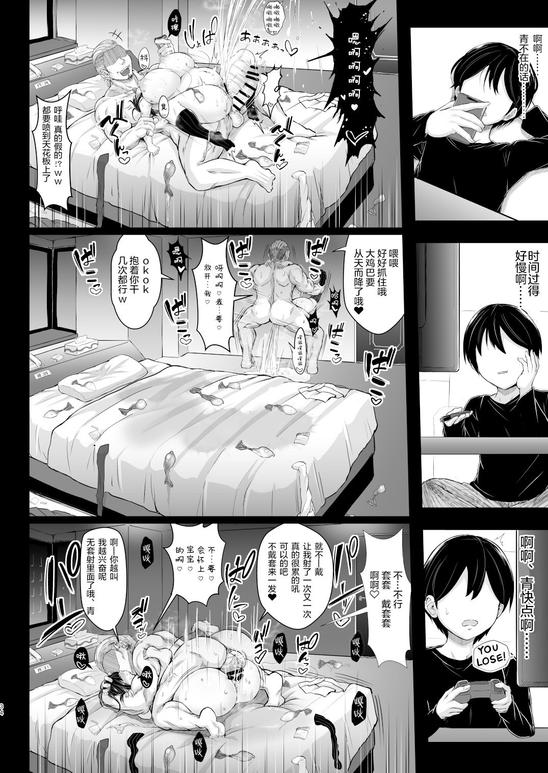 Karisome no Kanojo - Page 34