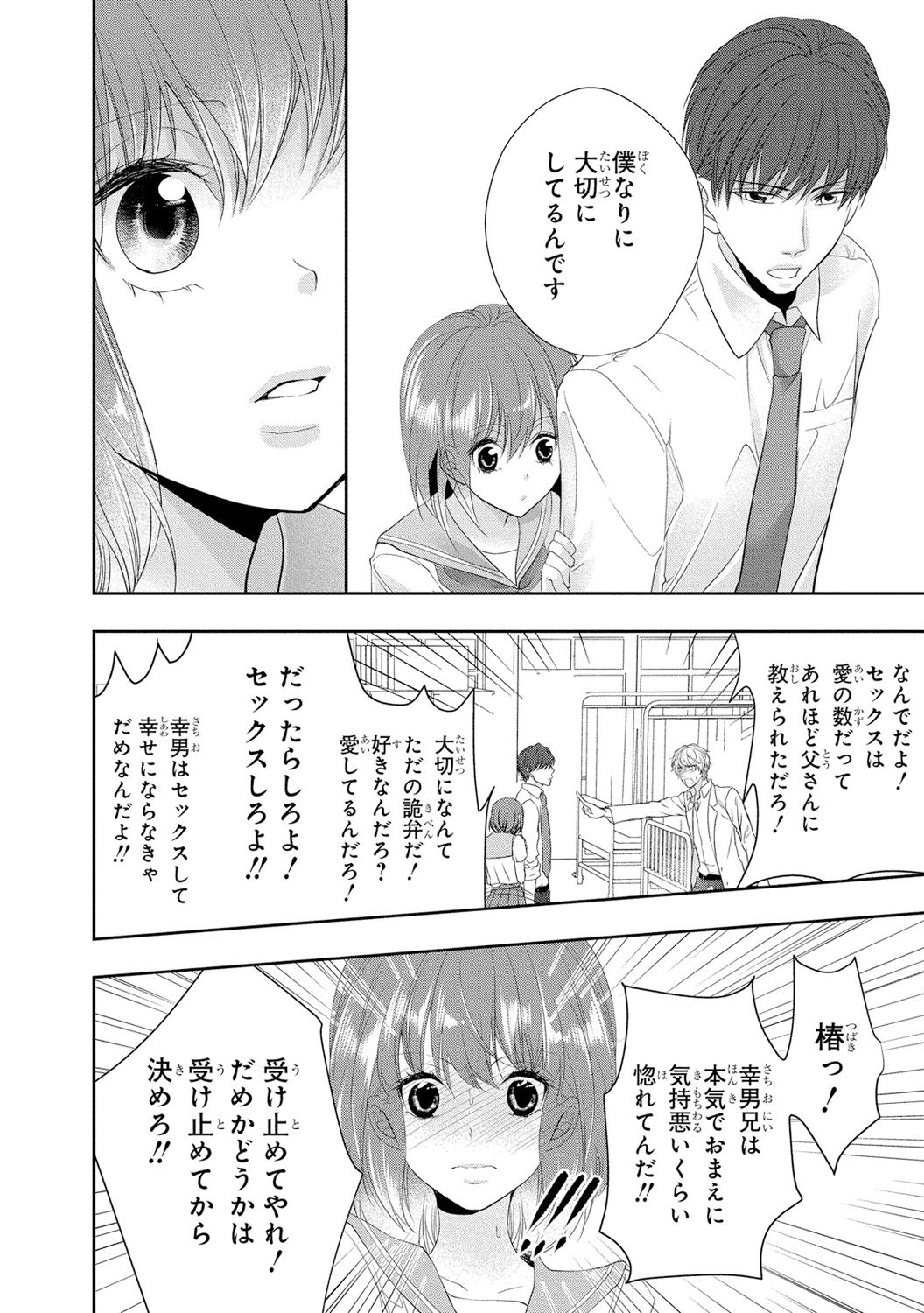 Seihuku Play 3 - Page 129