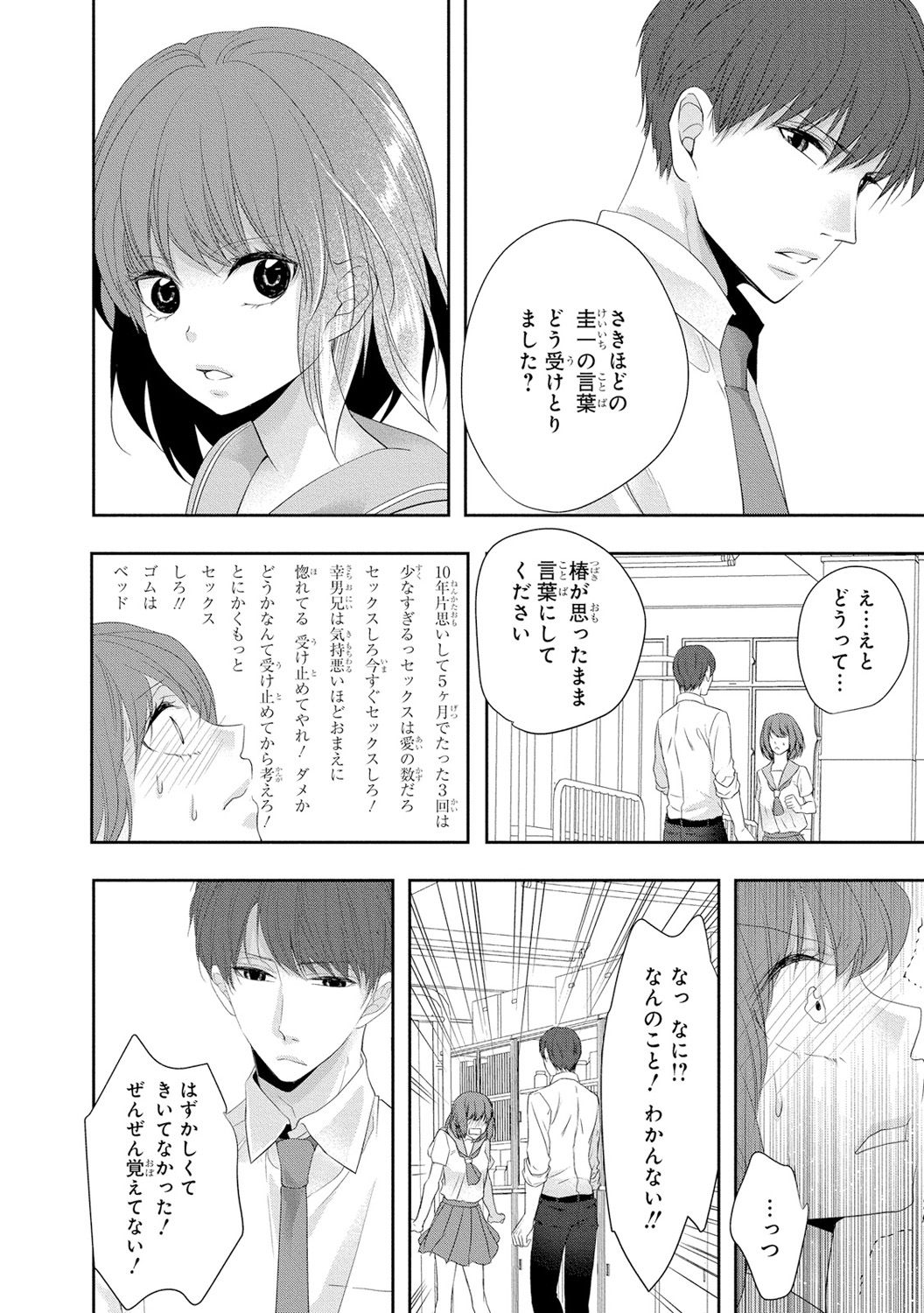 Seihuku Play 3 - Page 131