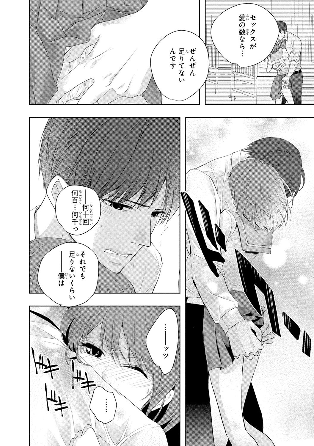 Seihuku Play 3 - Page 135