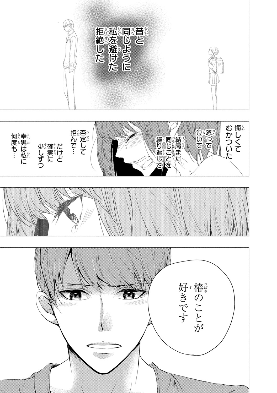 Seihuku Play 3 - Page 140