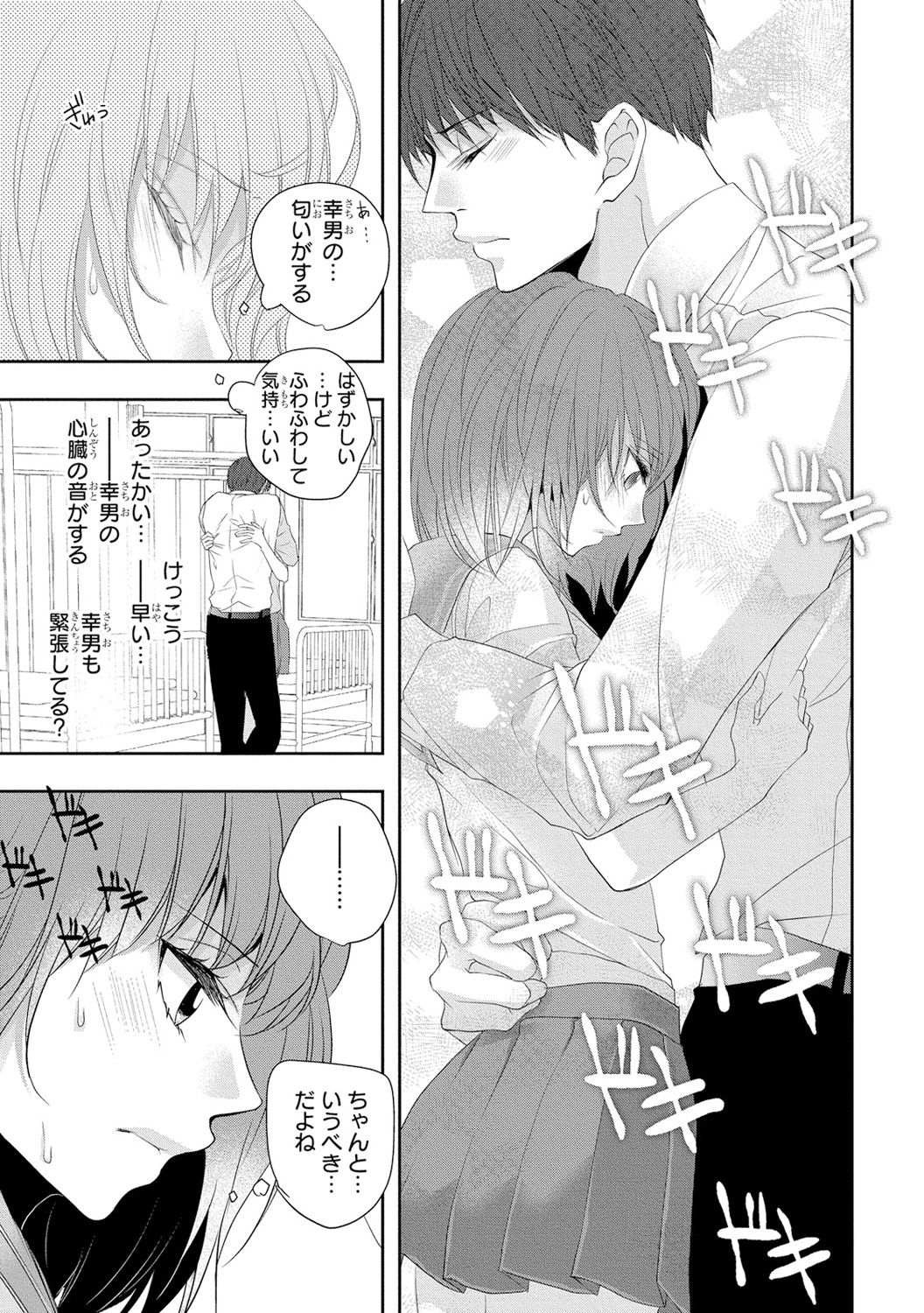 Seihuku Play 3 - Page 142