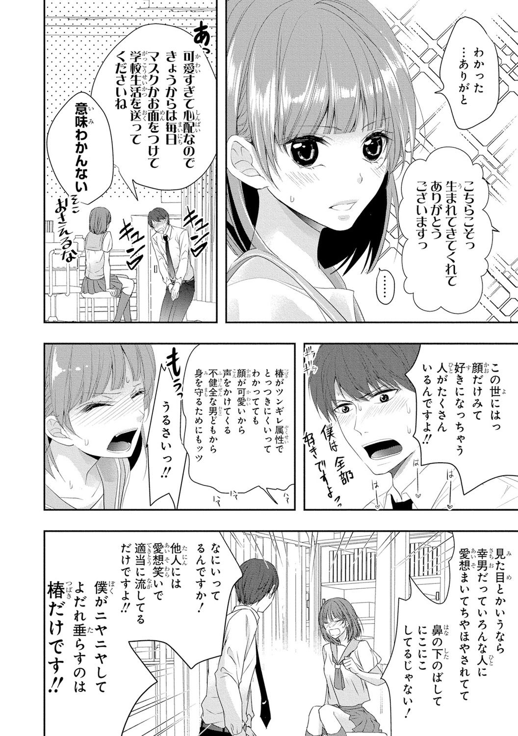 Seihuku Play 3 - Page 145