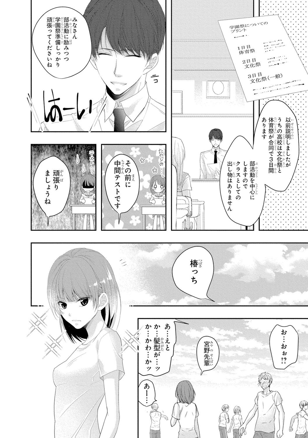 Seihuku Play 3 - Page 147