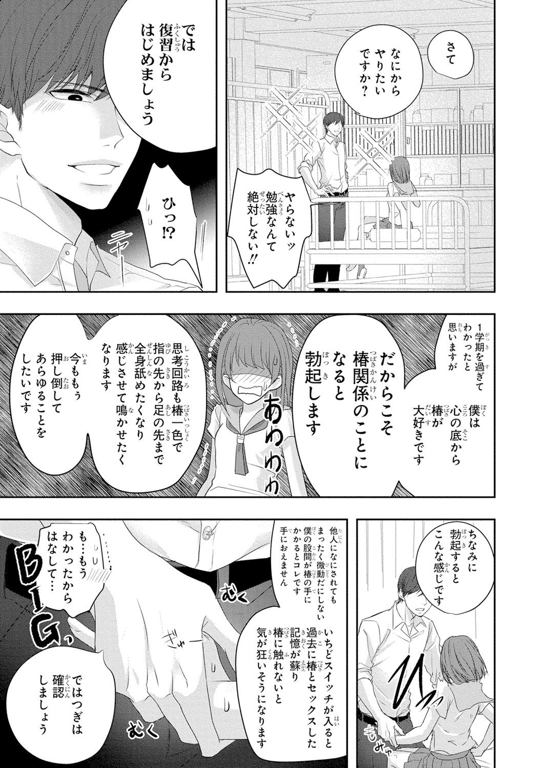 Seihuku Play 3 - Page 154