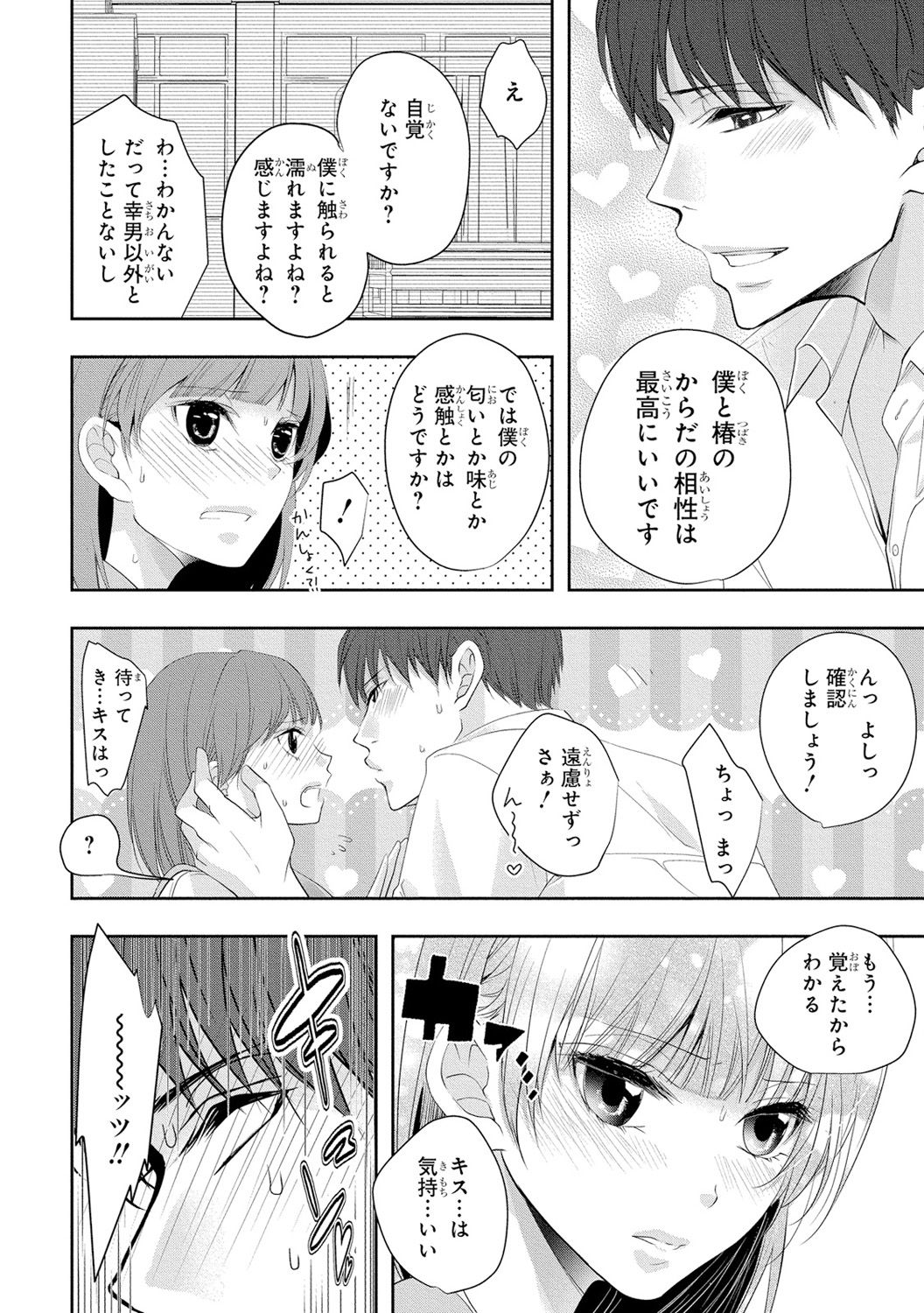 Seihuku Play 3 - Page 155