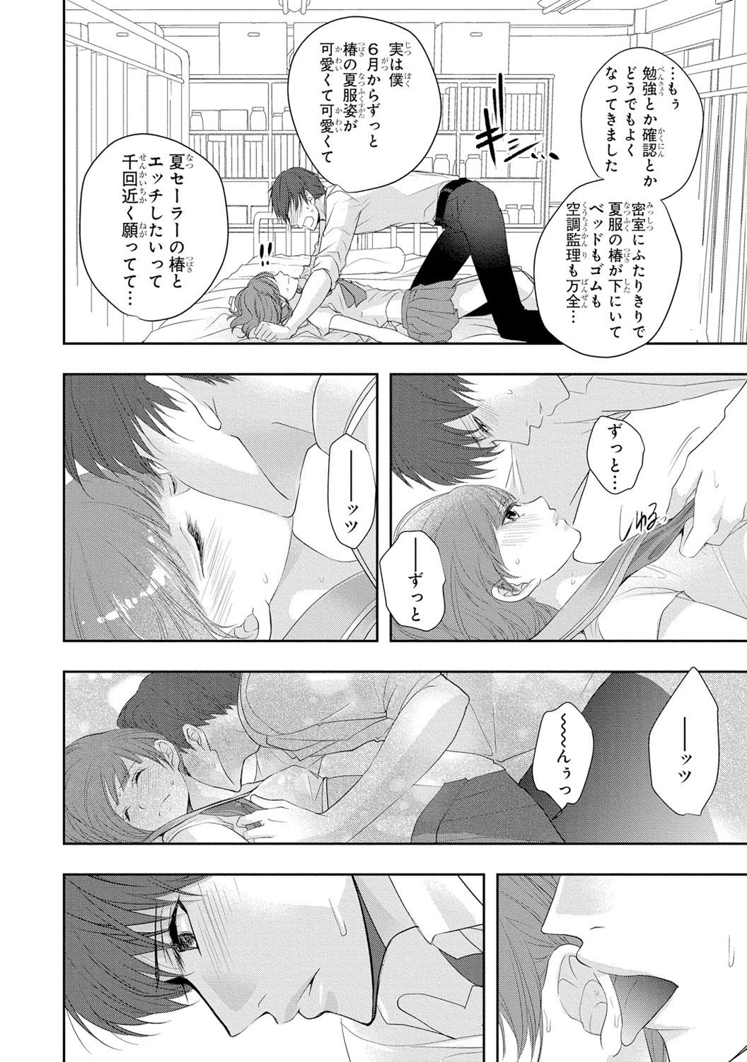 Seihuku Play 3 - Page 157