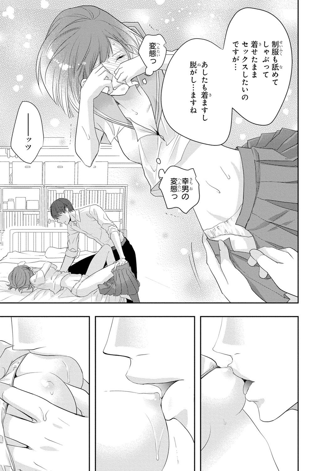 Seihuku Play 3 - Page 158