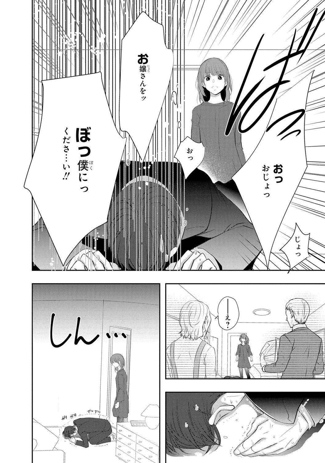 Seihuku Play 6 - Page 141