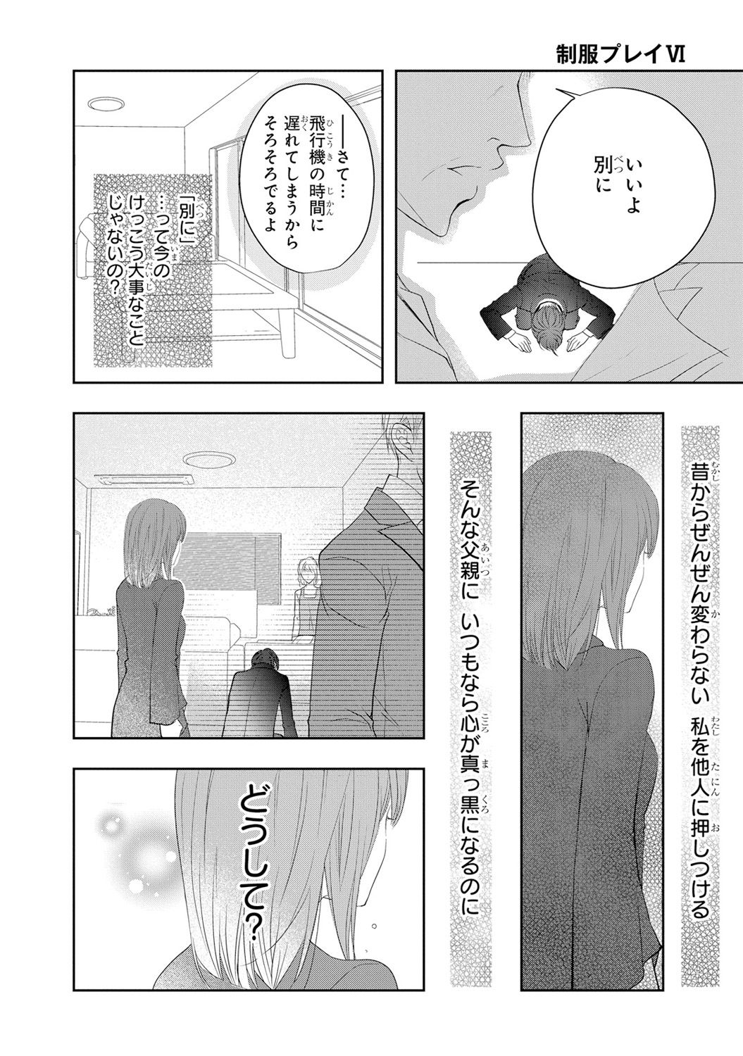 Seihuku Play 6 - Page 143
