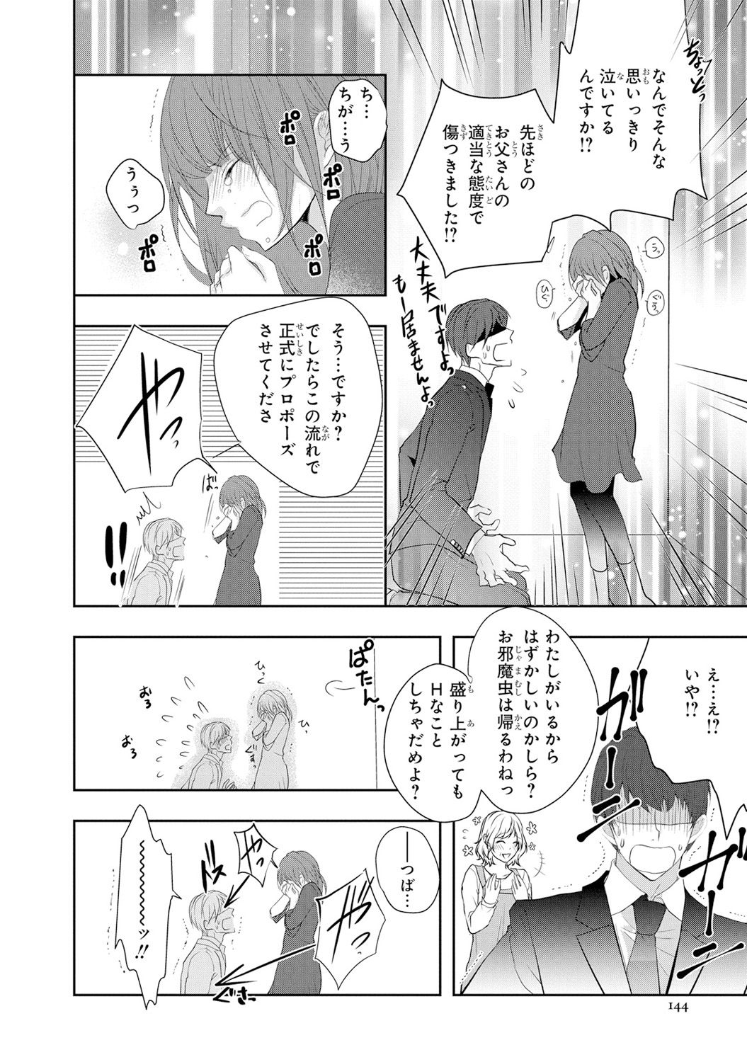Seihuku Play 6 - Page 145