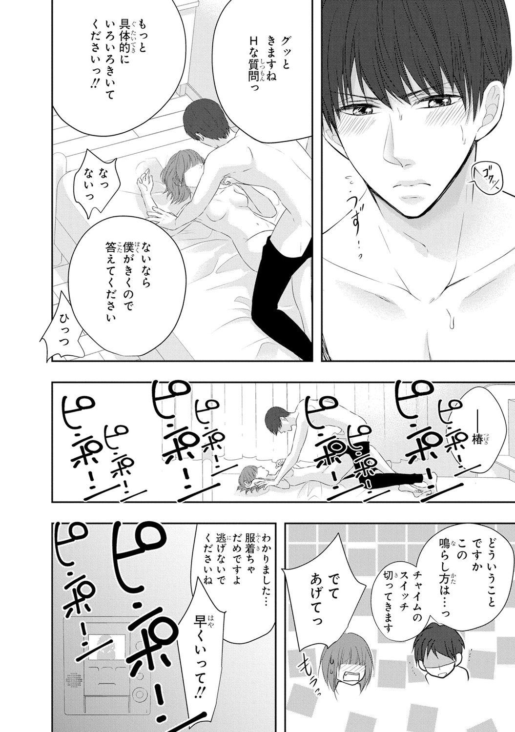 Seihuku Play 6 - Page 15