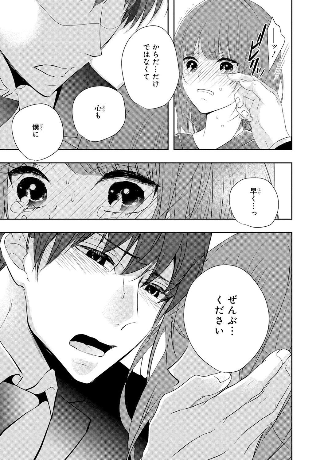 Seihuku Play 6 - Page 152