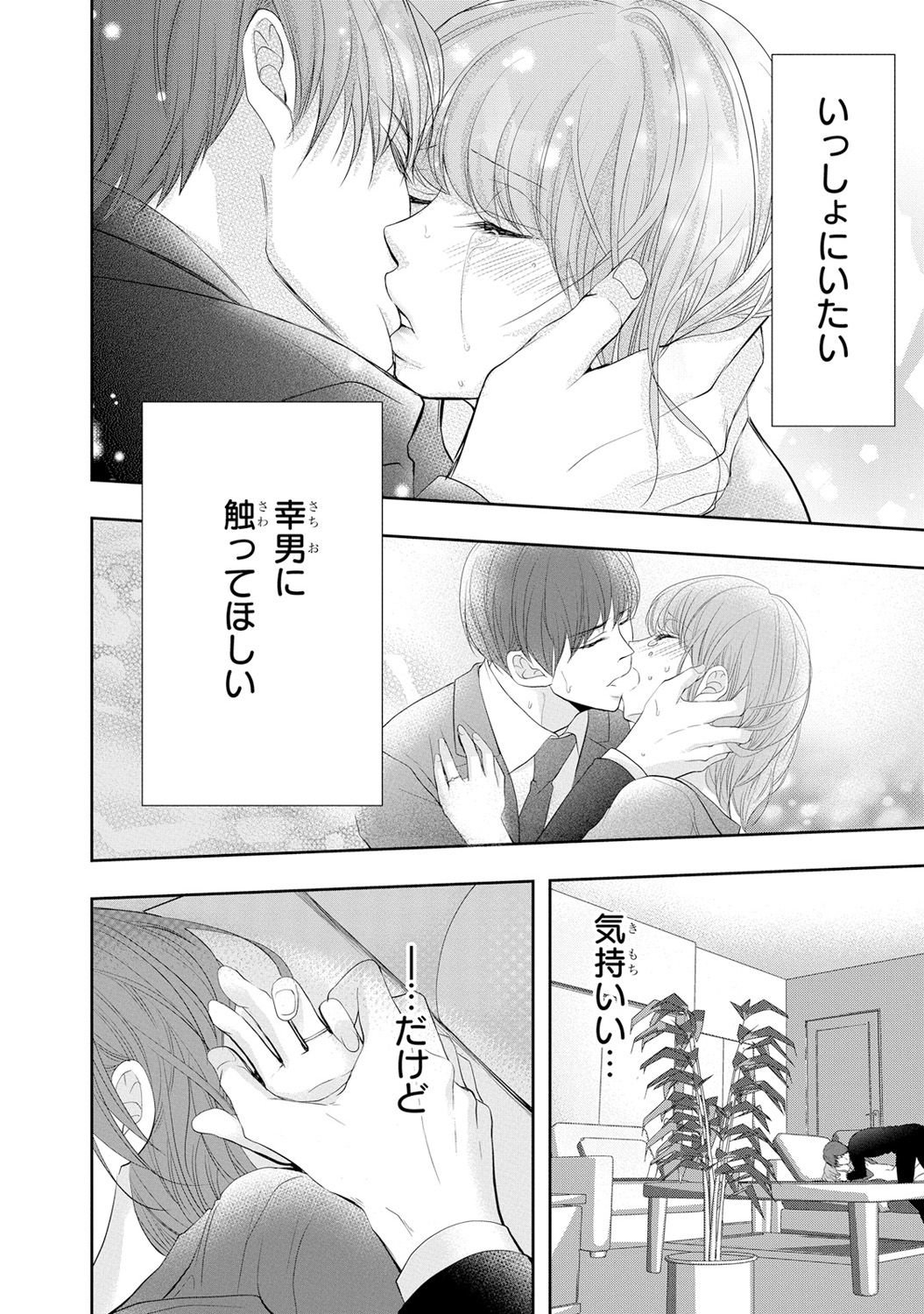 Seihuku Play 6 - Page 155