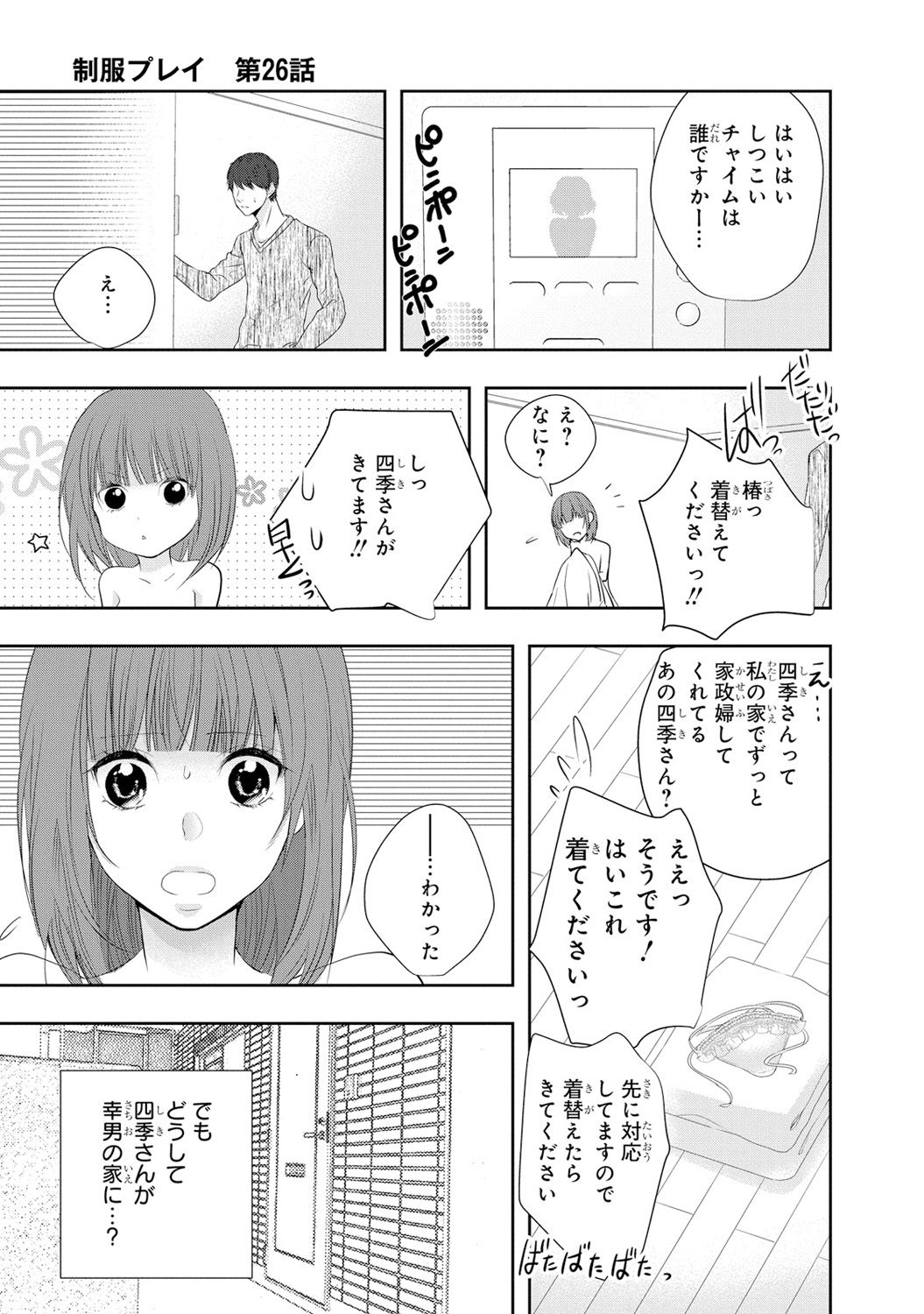 Seihuku Play 6 - Page 16