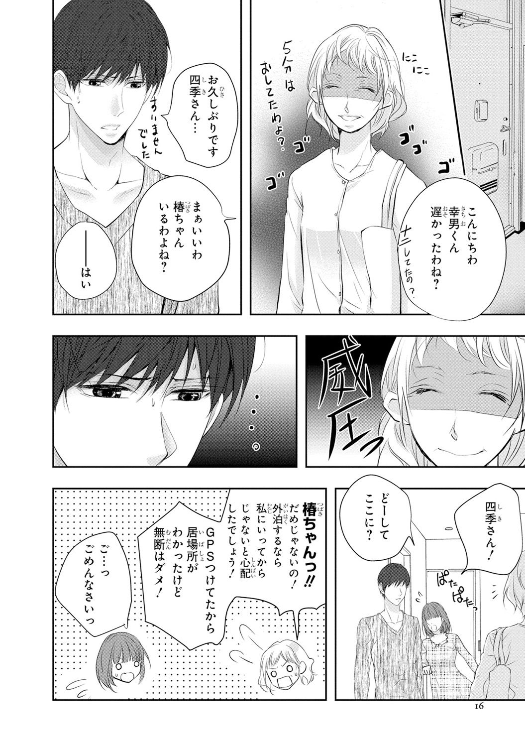 Seihuku Play 6 - Page 17
