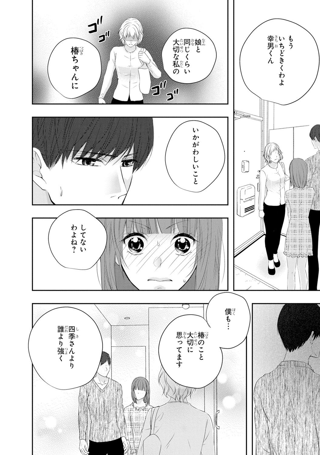 Seihuku Play 6 - Page 19