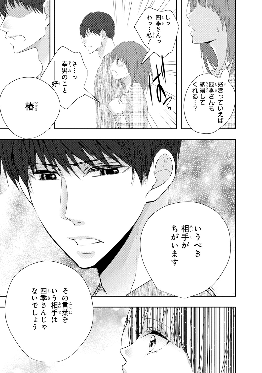 Seihuku Play 6 - Page 22