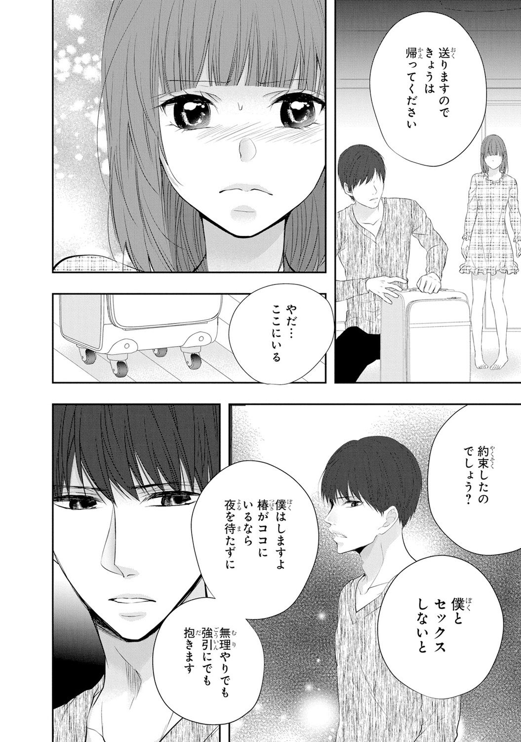 Seihuku Play 6 - Page 27