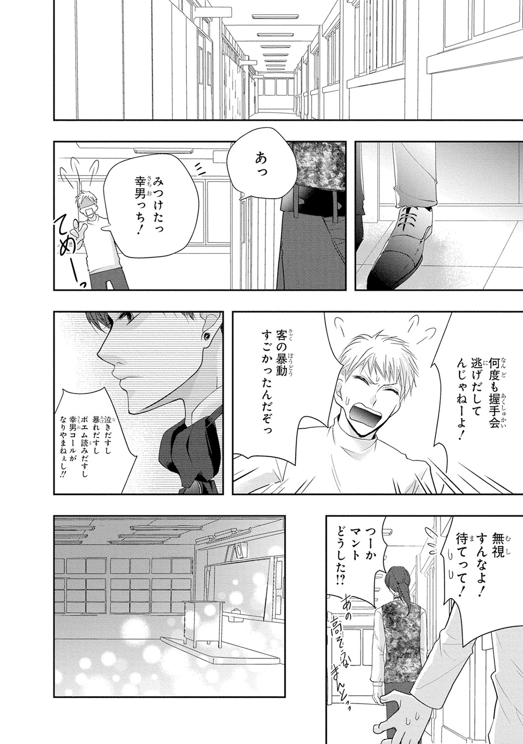 Seihuku Play 4 - Page 157