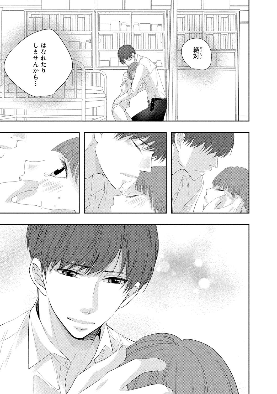 Seihuku Play 4 - Page 16