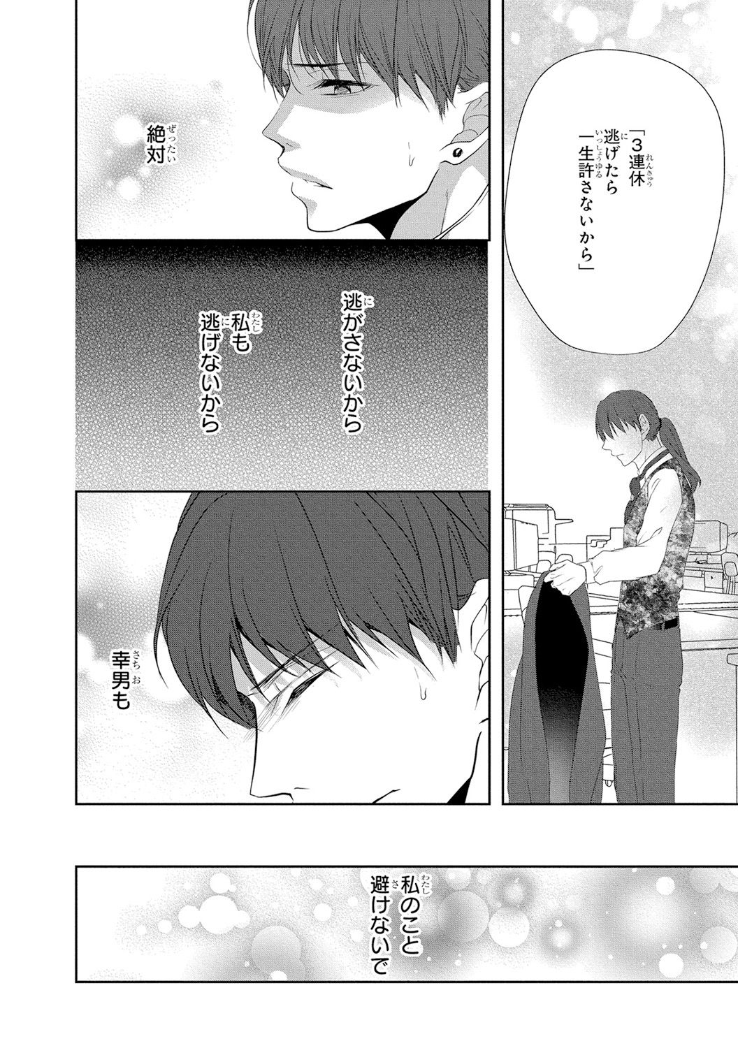 Seihuku Play 4 - Page 161