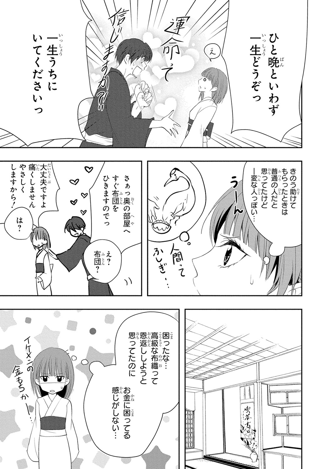 Seihuku Play 4 - Page 168