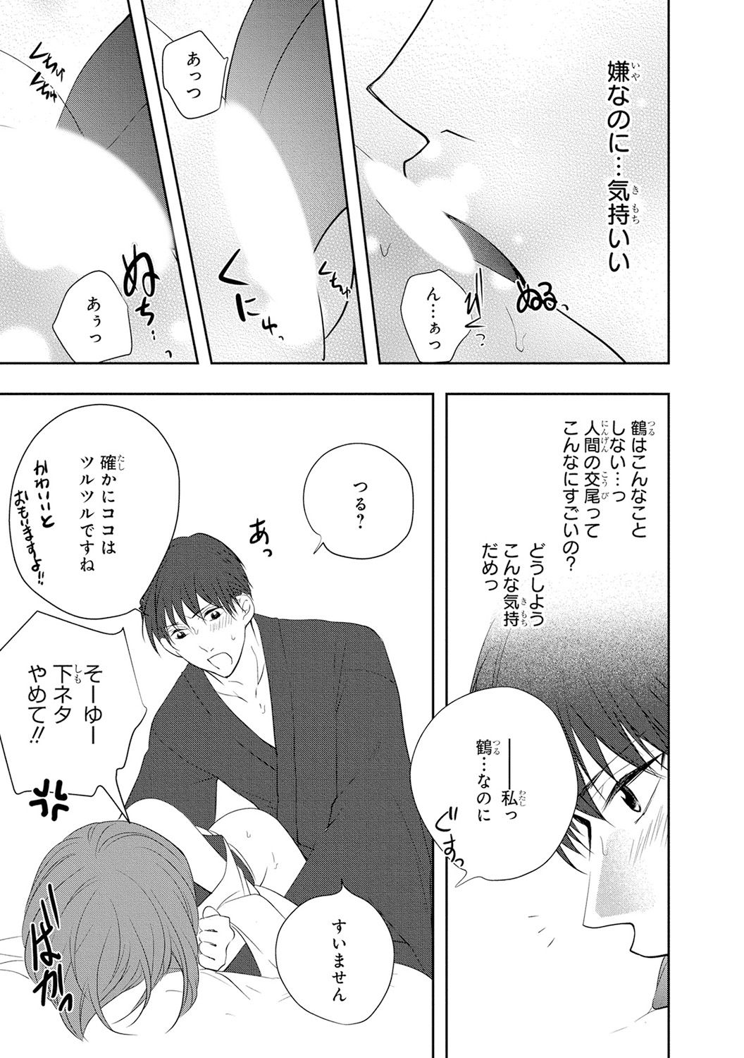 Seihuku Play 4 - Page 174