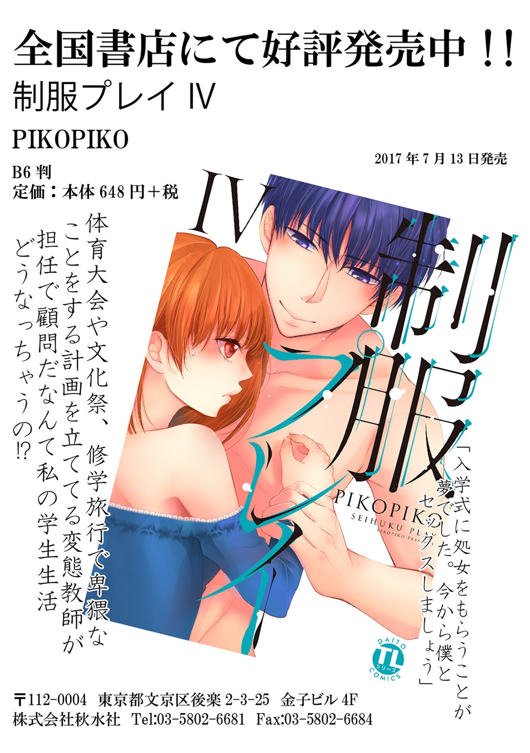 Seihuku Play 4 - Page 180