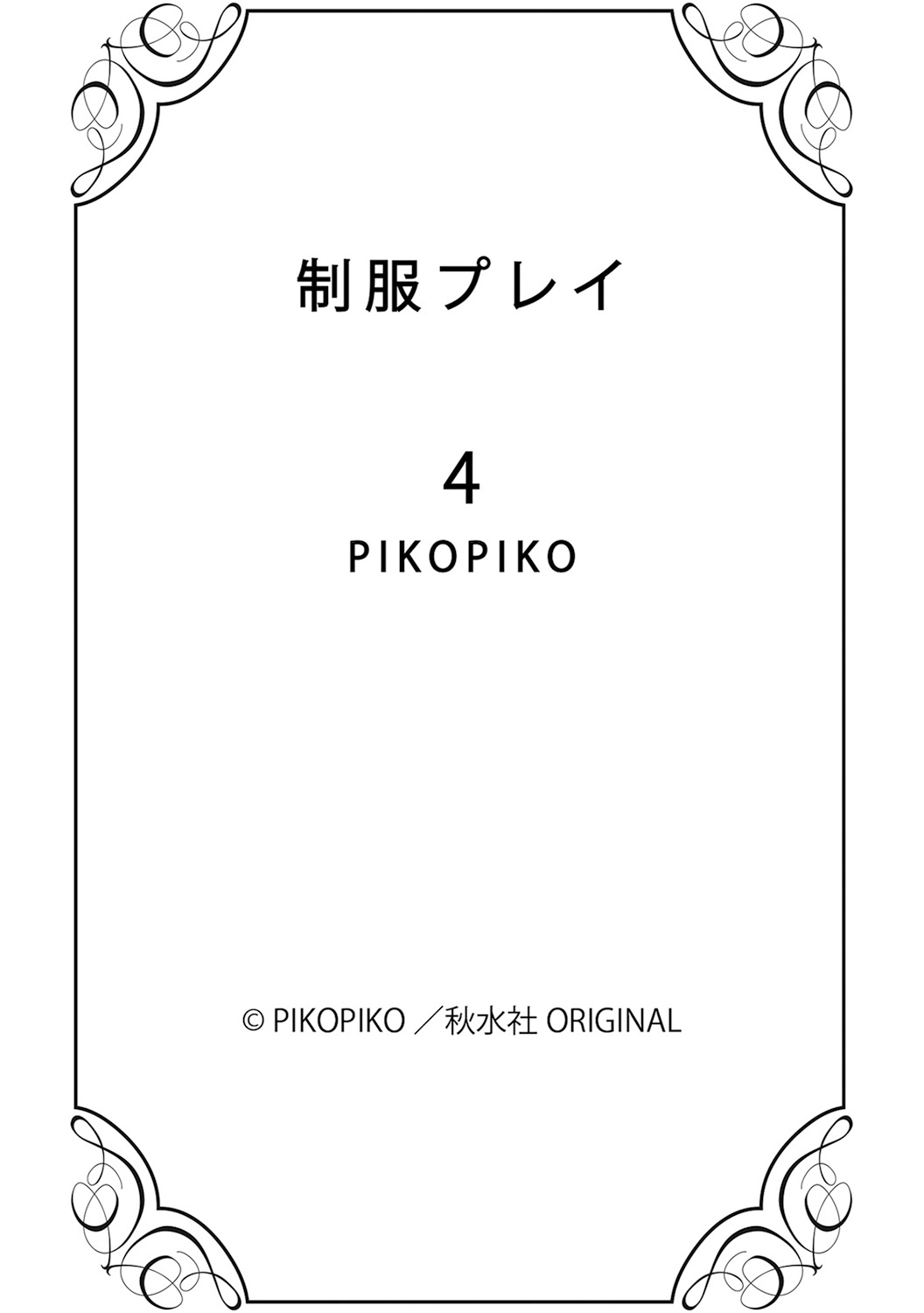 Seihuku Play 4 - Page 181