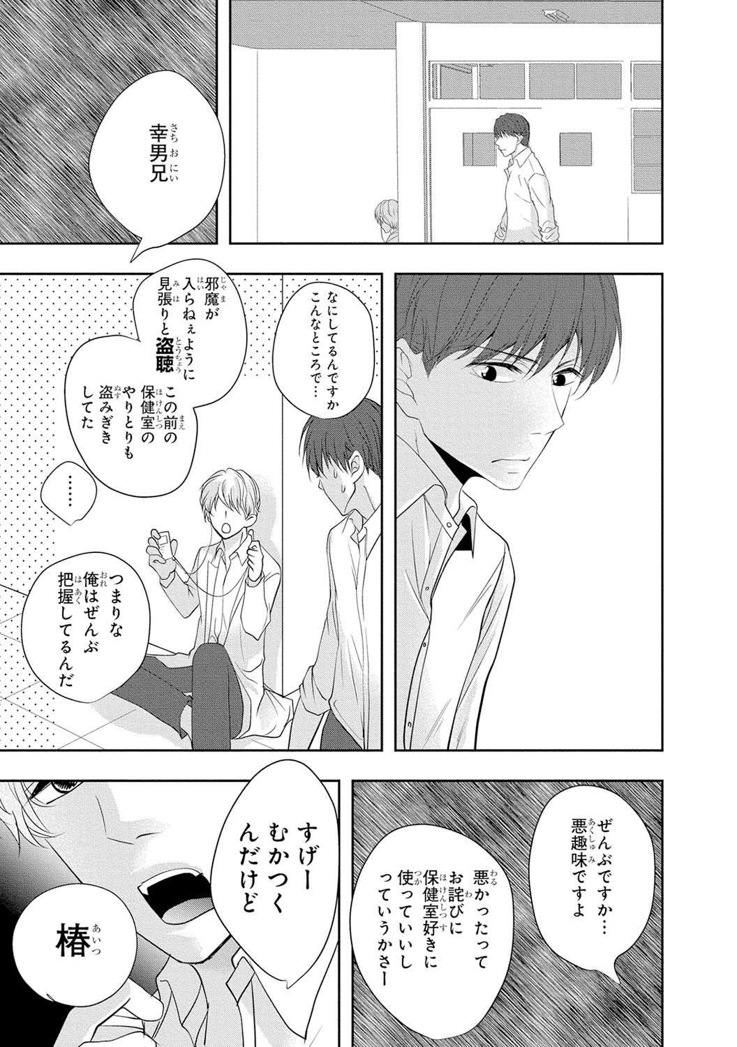 Seihuku Play 4 - Page 20