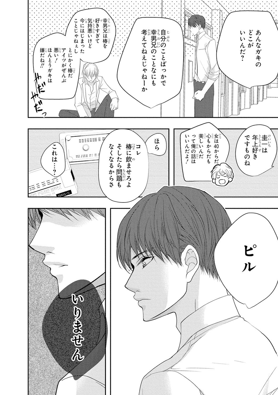Seihuku Play 4 - Page 21