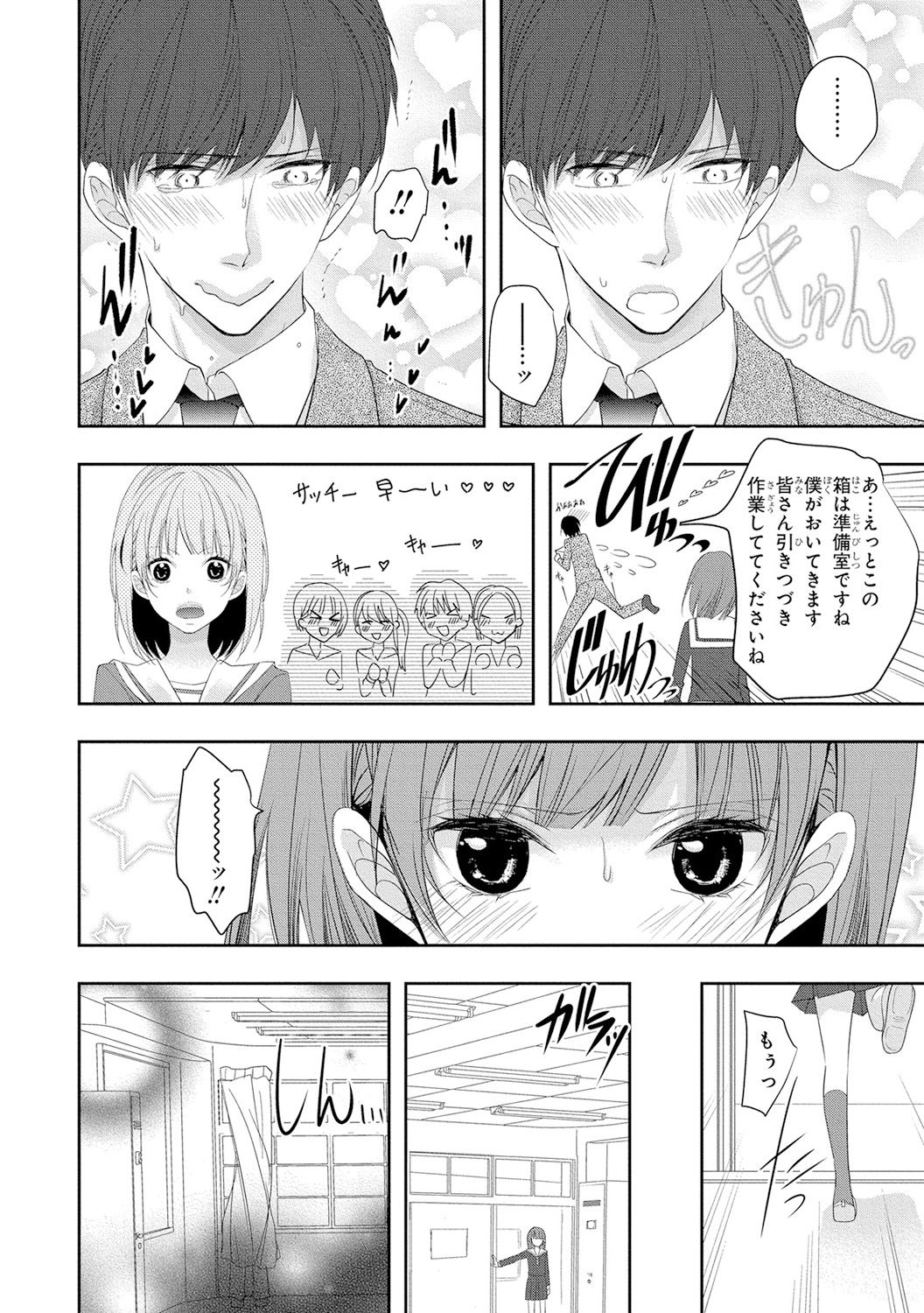 Seihuku Play 4 - Page 27