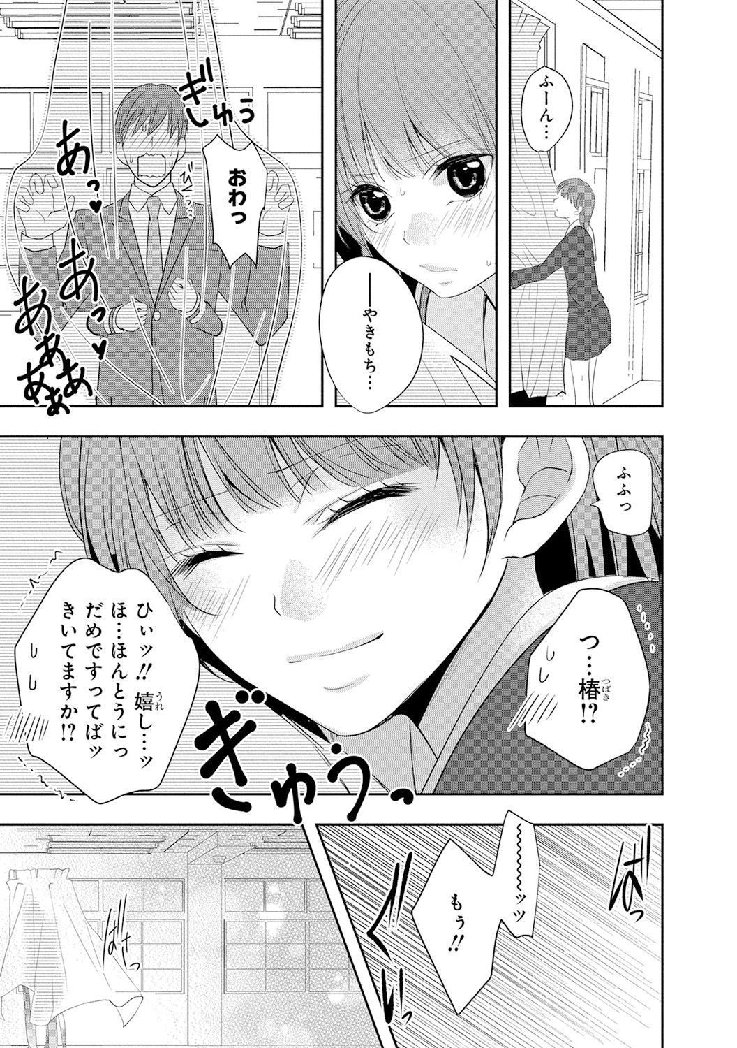 Seihuku Play 4 - Page 32