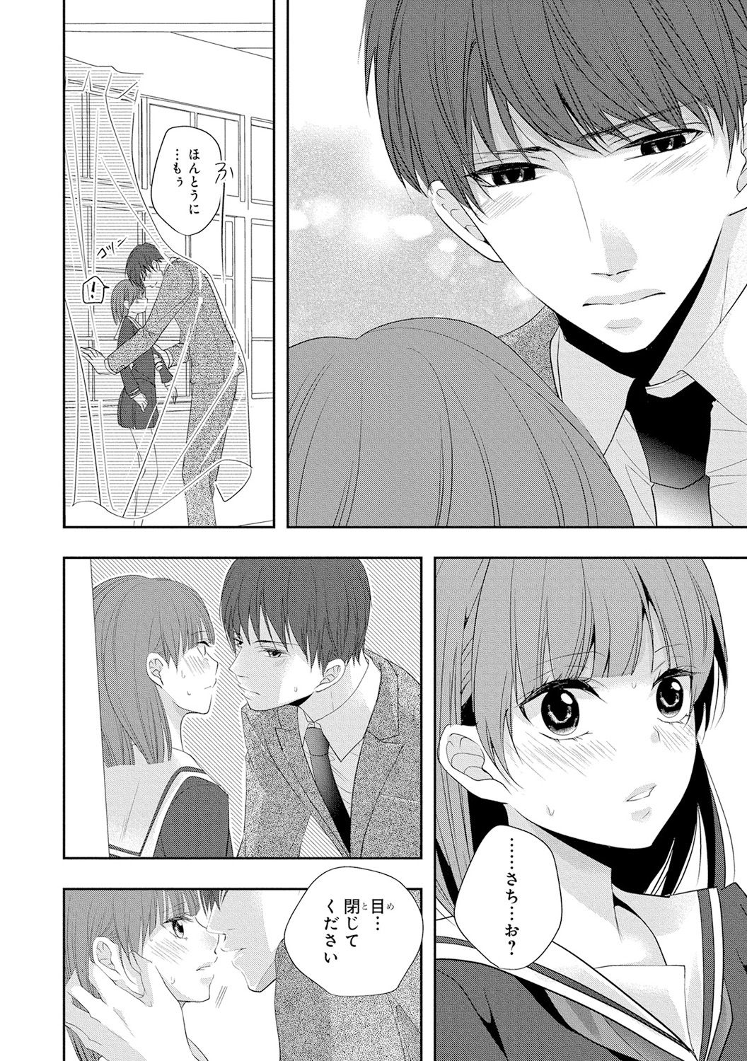 Seihuku Play 4 - Page 33