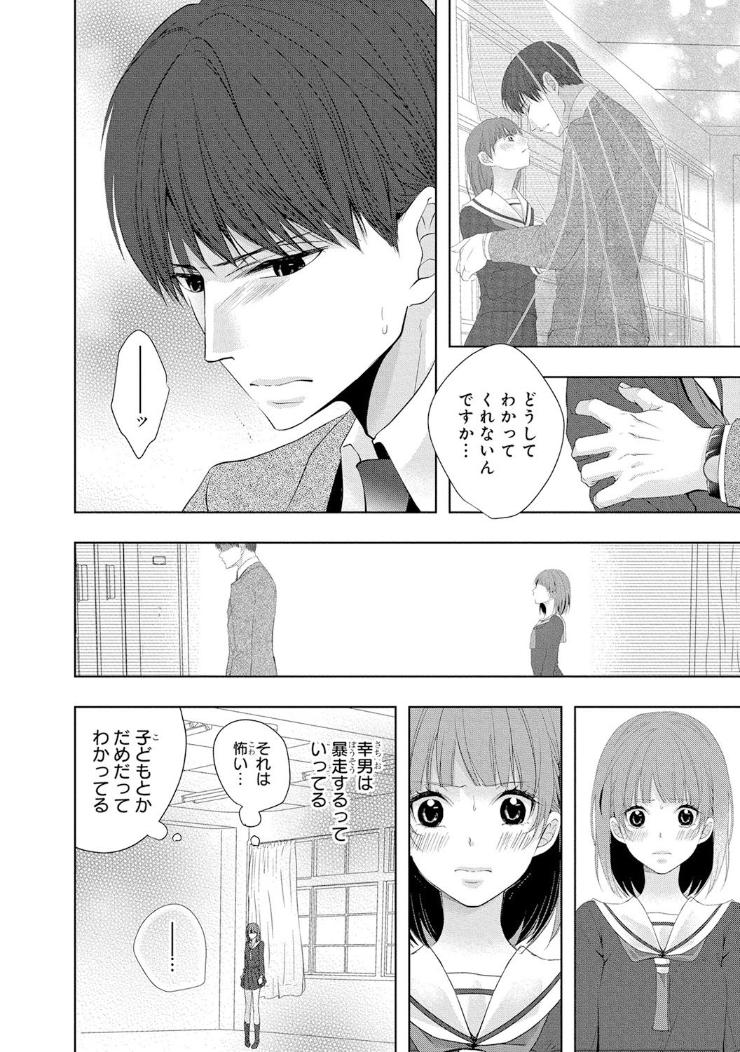 Seihuku Play 4 - Page 39