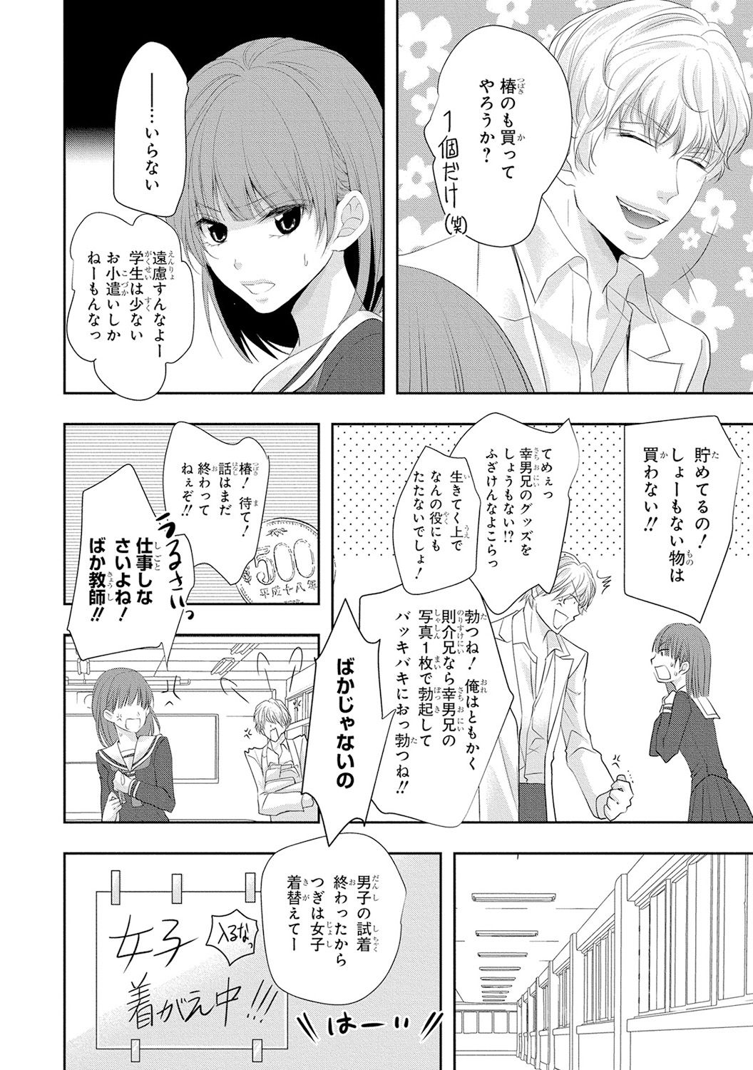 Seihuku Play 4 - Page 43