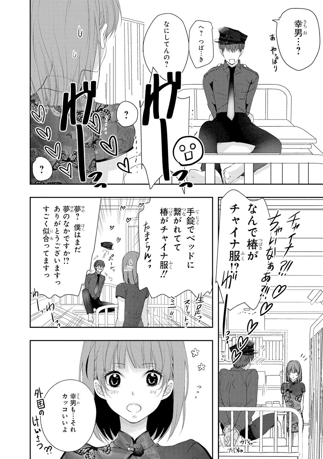 Seihuku Play 4 - Page 45