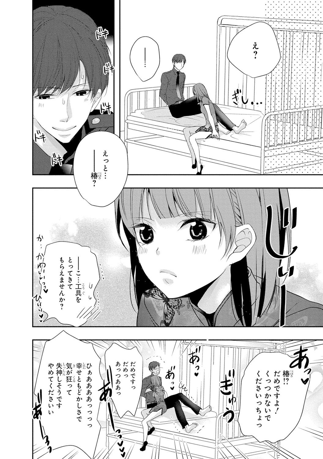 Seihuku Play 4 - Page 47