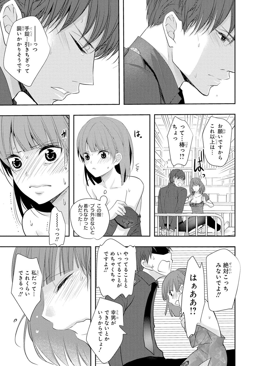 Seihuku Play 4 - Page 52