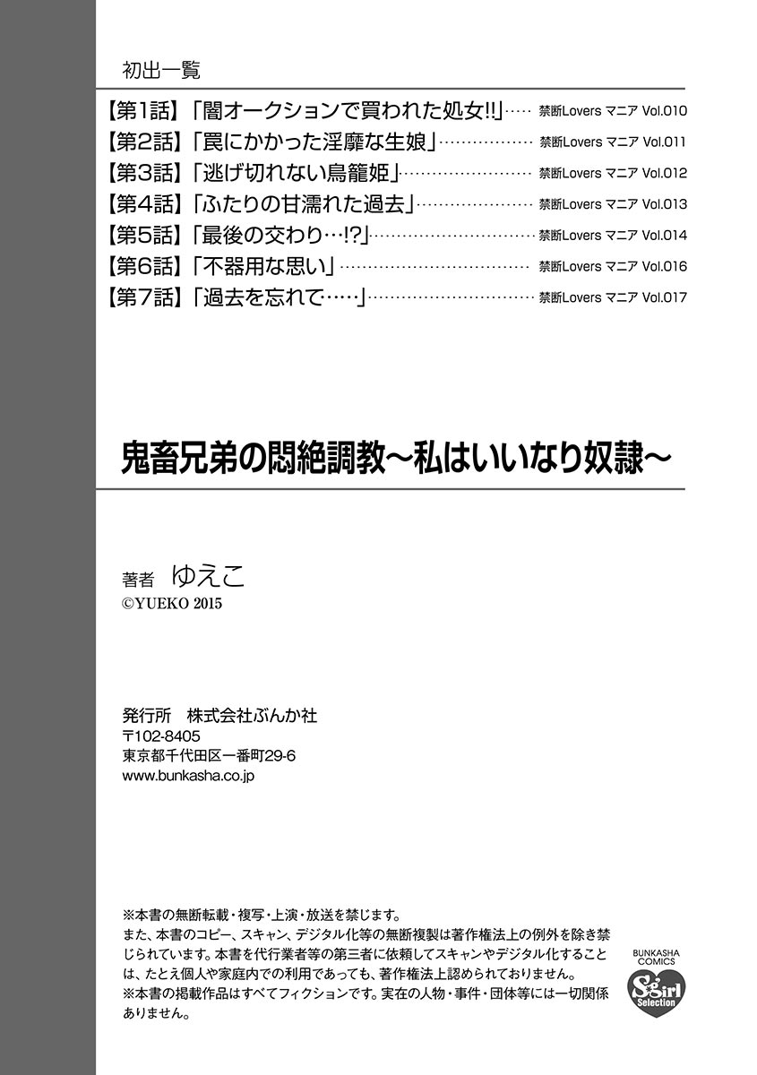 鬼畜兄弟の悶絶調教～私はいいなり奴隷～ - Page 150