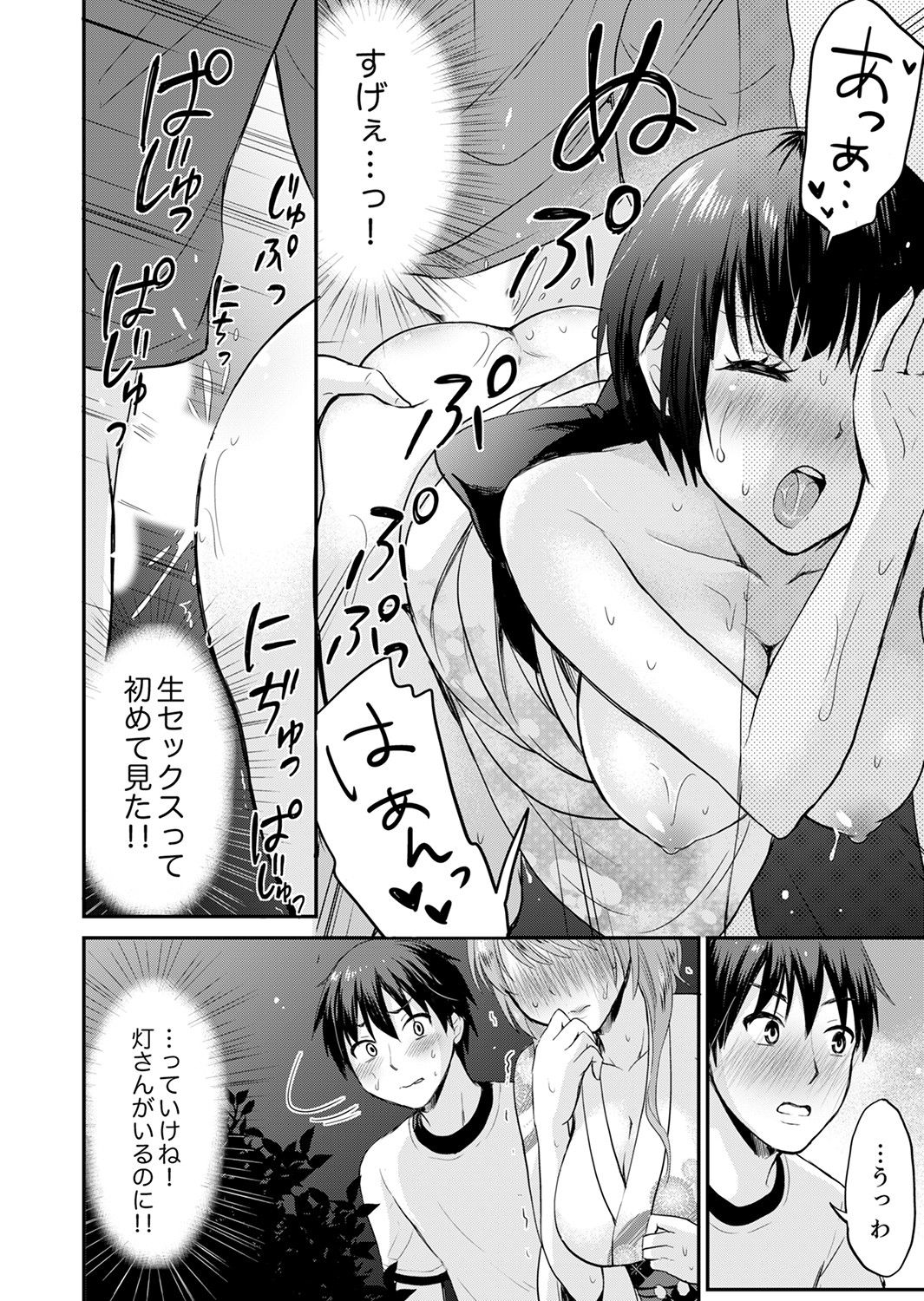 恋人のフリしてたら、イキ声が…。浴衣姿の巨乳お姉さんに、たまらず挿入【完全版】1 - Page 10