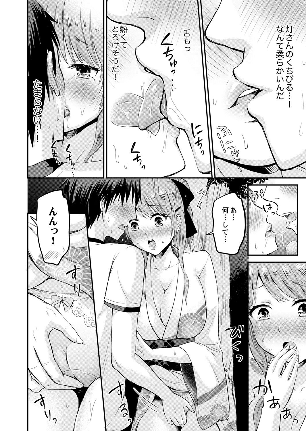 恋人のフリしてたら、イキ声が…。浴衣姿の巨乳お姉さんに、たまらず挿入【完全版】1 - Page 16
