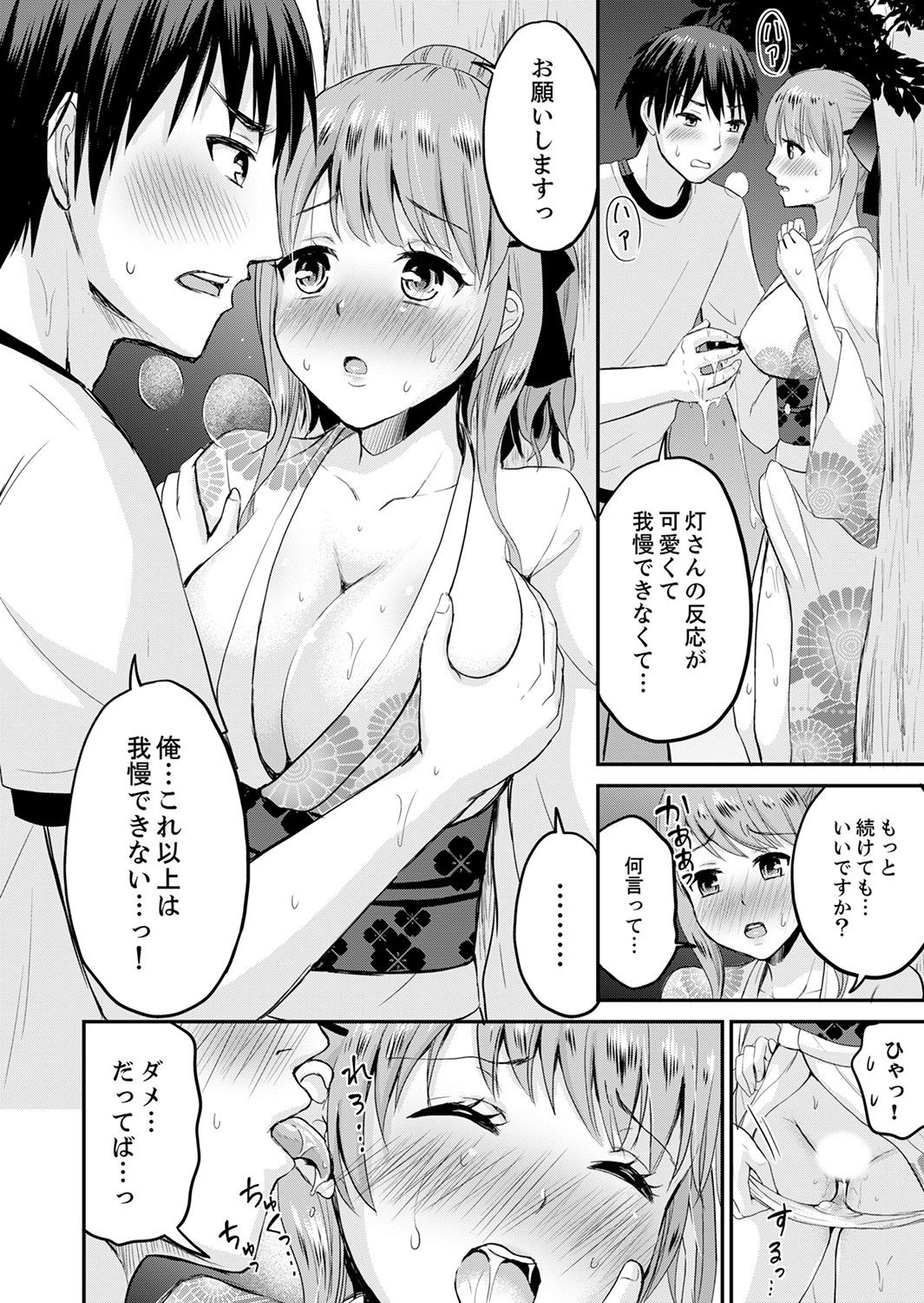 恋人のフリしてたら、イキ声が…。浴衣姿の巨乳お姉さんに、たまらず挿入【完全版】1 - Page 18
