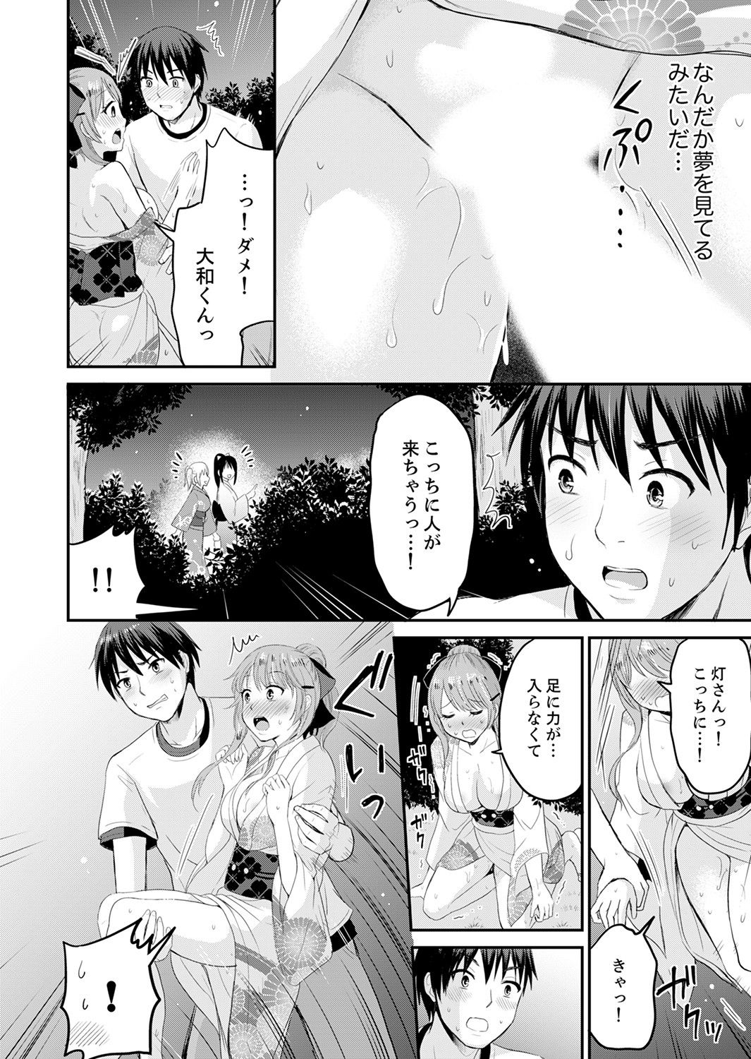 恋人のフリしてたら、イキ声が…。浴衣姿の巨乳お姉さんに、たまらず挿入【完全版】1 - Page 22