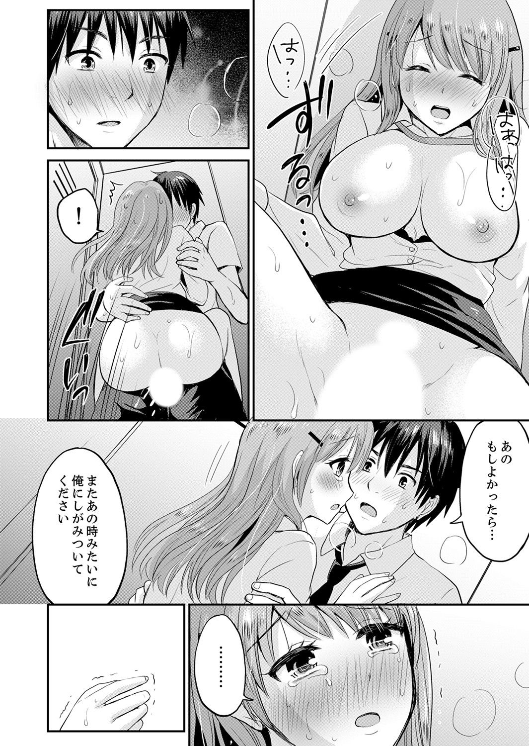 恋人のフリしてたら、イキ声が…。浴衣姿の巨乳お姉さんに、たまらず挿入【完全版】1 - Page 56
