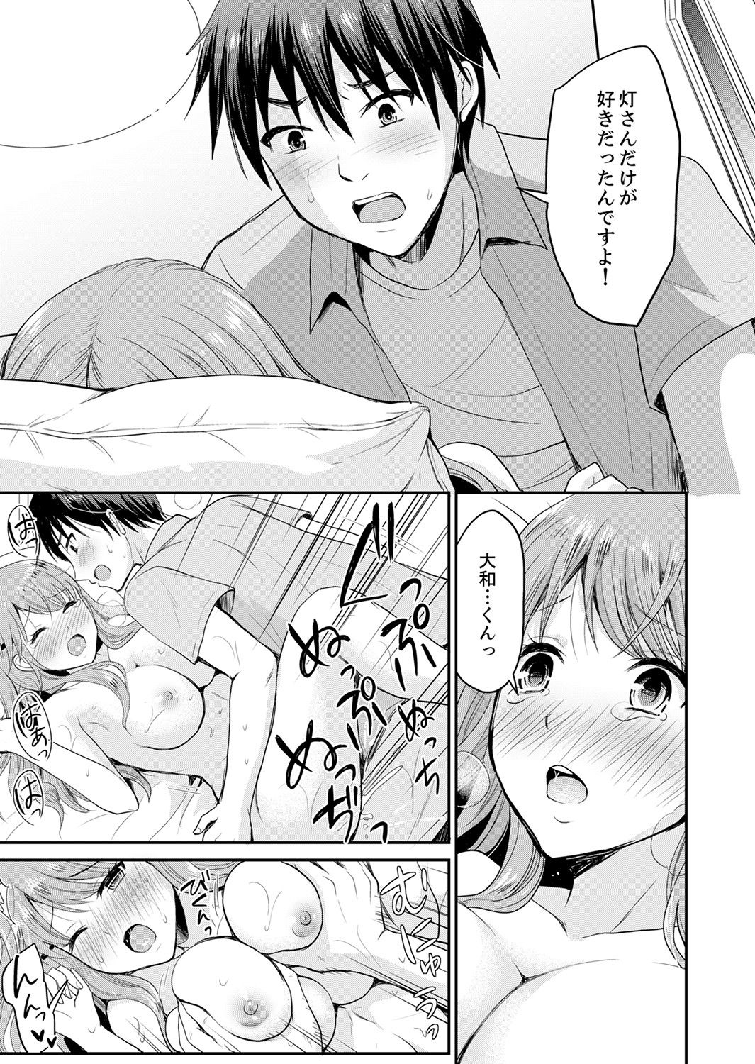 恋人のフリしてたら、イキ声が…。浴衣姿の巨乳お姉さんに、たまらず挿入【完全版】1 - Page 79