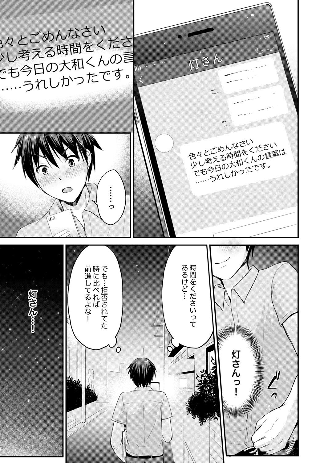 恋人のフリしてたら、イキ声が…。浴衣姿の巨乳お姉さんに、たまらず挿入【完全版】1 - Page 85