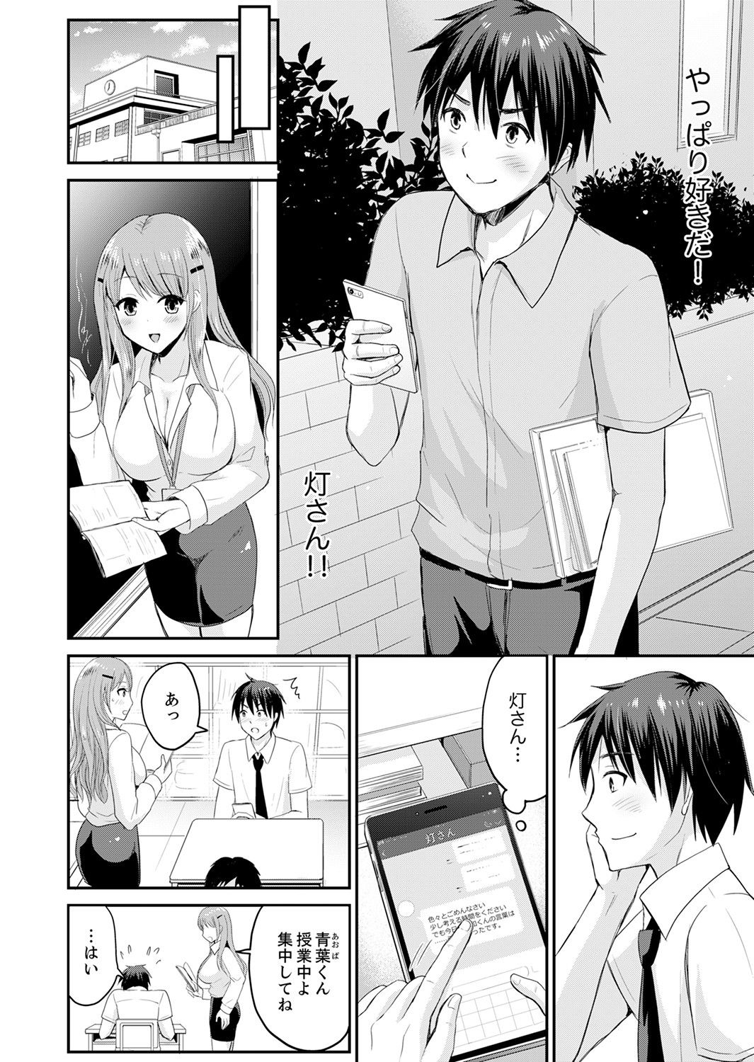 恋人のフリしてたら、イキ声が…。浴衣姿の巨乳お姉さんに、たまらず挿入【完全版】1 - Page 86